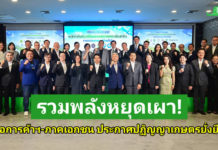 หอการค้าไทยผนึกกำลังภาคเอกชน ซีพี–มิตรผล–เนสท์เล่-ข้าวหงษ์ทอง และพันธมิตรภาครัฐ ภาคเอกชน ภาคประชาสังคม และสถาบันการศึกษา ประกาศปฏิญญารับวัน Earth Day ขับเคลื่อนระบบตรวจสอบย้อนกลับ ชูเกษตรปลอดเผา นำไทยยั่งยืน