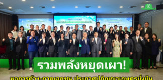 หอการค้าไทยผนึกกำลังภาคเอกชน ซีพี–มิตรผล–เนสท์เล่-ข้าวหงษ์ทอง และพันธมิตรภาครัฐ ภาคเอกชน ภาคประชาสังคม และสถาบันการศึกษา ประกาศปฏิญญารับวัน Earth Day ขับเคลื่อนระบบตรวจสอบย้อนกลับ ชูเกษตรปลอดเผา นำไทยยั่งยืน