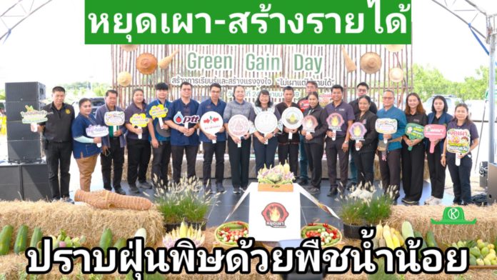 หยุดเผา-สร้างรายได้! 