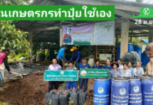 กรมพัฒนาที่ดิน ลุย 4 มาตรการเร่งด่วน ดันปุ๋ยอินทรีย์ ลดต้นทุนเกษตรกร สู้วิกฤตปุ๋ยแพง