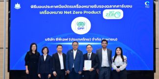 CPF มุ่งมั่นผลิตอาหารดีต่อสุขภาพและโลก ส่ง”ไข่ไก่เบญจาโอเมก้า 3″ ได้ฉลาก Net Zero รายแรกของโลก CPF มุ่งมั่นผลิตอาหารดีต่อสุขภาพและโลก ส่ง"ไข่ไก่เบญจาโอเมก้า 3" ได้ฉลาก Net Zero รายแรกของโลก