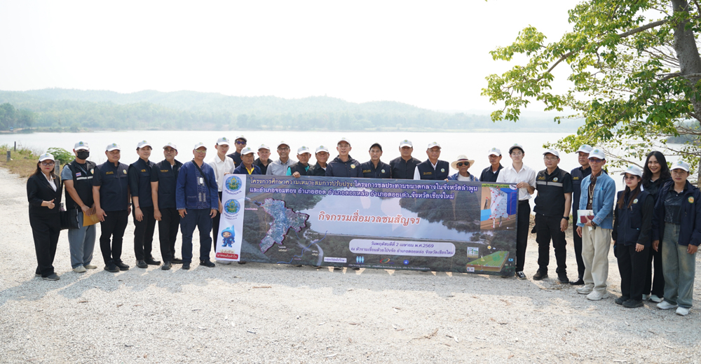 กรมชลฯกางแผนปรับปรุงอ่างเก็บน้ำขนาดกลางสู่ "ชลประทานอัจฉริยะ" นำร่อง 9 โครงการ เชียงใหม่-ลำพูน ยกระดับชีวิตเกษตรกร