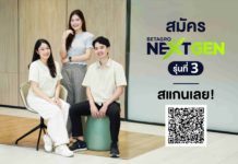 Betagro Next Gen รุ่นที่ 3 เปิดเวทีคนรุ่นใหม่ผู้มีศักยภาพ สู่เส้นทาง Future Leaders ในองค์กรอาหารครบวงจรชั้นนำของไทย