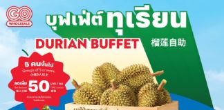กลับมาอีกครั้ง! โก โฮลเซลล์ เปิดบุฟเฟต์ทุเรียนพรีเมียม สดตรงจากสวน อิ่มไม่อั้น 1 ชม. ตลอดเมษา-พฤษภาคมนี้
