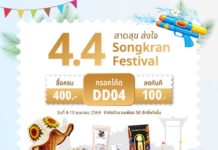 ไปรษณีย์ไทย ชวนมา “สาดสุข ส่งใจ” รับเทศกาลสงกรานต์ผ่าน ThailandPostMart พร้อมจัดโปรแรง ช้อปมันส์ตลอดทั้งเดือน