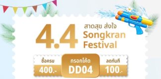ไปรษณีย์ไทย ชวนมา “สาดสุข ส่งใจ” รับเทศกาลสงกรานต์ผ่าน ThailandPostMart พร้อมจัดโปรแรง ช้อปมันส์ตลอดทั้งเดือน