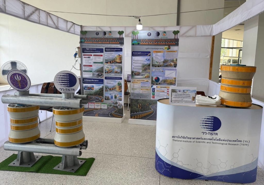 วว. โชว์เจ๋ง! ส่ง "ราวกันชนลูกกลิ้งยางพารา" คว้ารางวัลนวัตกรรมเชิงธุรกิจ ชูจุดเด่นลดอุบัติเหตุ-เพิ่มมูลค่ายางพารา 10 เท่า