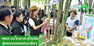 “ศพก.กงไกรลาศ สุโขทัย” ต่อยอดเกษตรปลอดภัย กรมส่งเสริมการเกษตร ขานรับนโยบาย รมช. ยกระดับสู่แหล่งท่องเที่ยวเชิงเกษตร