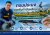 กรมประมงดัน "ปลาช่อนทะเล" ฉายา Black Salmon บุกตลาดพรีเมียม ชูซาชิมิสร้างรายได้ กก.ละ 1,000 บาท!