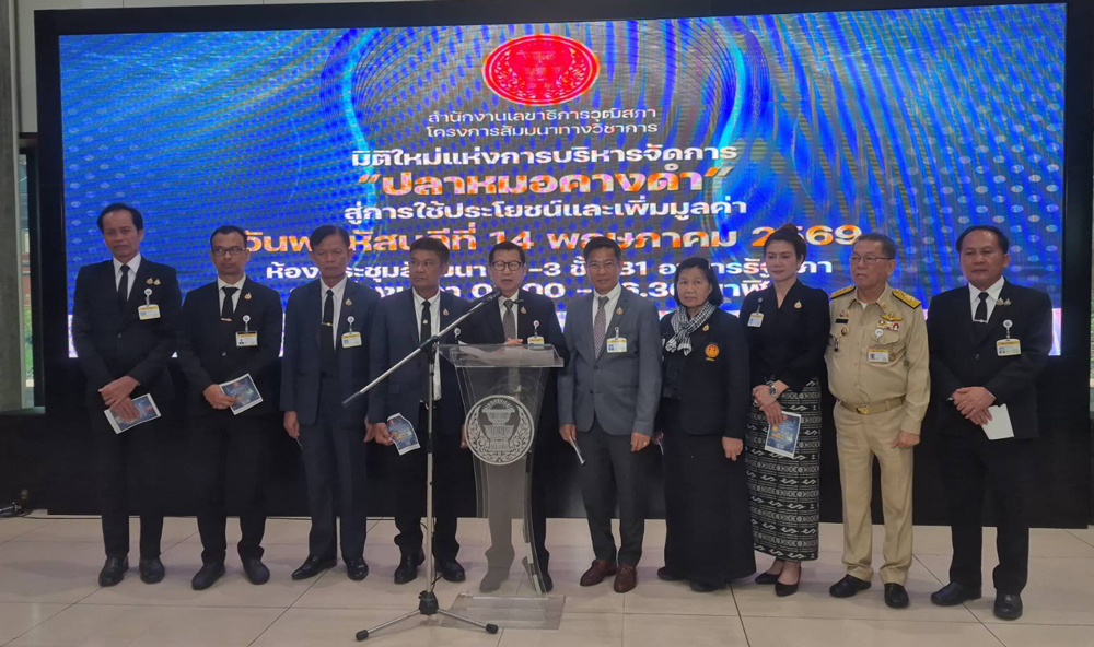วุฒิสภาเดินหน้าสัมมนา “มิติใหม่แห่งการบริหารจัดการปลาหมอคางดำ” มุ่งเปลี่ยนวิกฤตเป็นโอกาส เพิ่มมูลค่า-สร้างประโยชน์แก่เกษตรกร