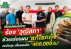 พันธมิตรผู้เลี้ยงกุ้งไทย ยื่นร้อง “วุฒิสภา” ช่วยเร่งแผนปฏิบัติการ ‘แก้โรคกุ้ง-ลดต้นทุน’ ดันผลผลิตคืนเป้า 4 แสนตัน พันธมิตรผู้เลี้ยงกุ้งไทย ยื่นร้อง “วุฒิสภา” ช่วยเร่งแผนปฏิบัติการ 'แก้โรคกุ้ง-ลดต้นทุน' ดันผลผลิตคืนเป้า 4 แสนตัน