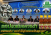 วุฒิสภาเปิดเวทีถกปัญหาปลาหมอคางดำ ตัวแทนเกษตรกรติงอย่าทำให้ผู้ร้ายกลายเป็นพระเอก