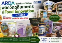 ARDA โชว์พาวเวอร์งานวิจัยไทย พลิกวัตถุดิบเกษตรสู่ Food Innovation ระดับโลก ดันไทยสู่ครัวโลกยุคใหม่ในงาน THAIFEX - ANUGA ASIA 2026