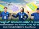 สยามคูโบต้า ชวนกะเทาะเปลือก 3 มุมมอง “เฟรชชี่เกษตรนิวเจน” ผ่านโครงการ “KUBOTA Freshy Agri Skill” จุดประกายคนรุ่นใหม่สู่เส้นทาง Smart Farmer