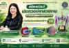 กรมประมงชวนชิงถ้วยพระราชทานฯ ประกวดปลาสวยงาม 8 ชนิด 81 ประเภท พร้อมเปิดเวที "ปลาบอลลูน" ครั้งแรกในงานวันประมงน้อมเกล้าฯ ครั้งที่ 36