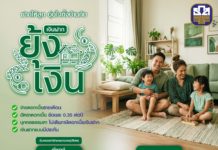 ธ.ก.ส. เปิดตัว “เงินฝากยุ้งเงิน” ชวนออมเพื่ออนาคตเยาวชน รับดอกเบี้ยร้อยละ 0.35 ต่อปี ไม่เสียภาษี พร้อมคุ้มครองอุบัติเหตุทั้งครอบครัว ธ.ก.ส. เปิดตัว “เงินฝากยุ้งเงิน” ชวนออมเพื่ออนาคตเยาวชน รับดอกเบี้ยร้อยละ 0.35 ต่อปี ไม่เสียภาษี พร้อมคุ้มครองอุบัติเหตุทั้งครอบครัว