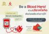 เจียไต๋ ชวนเป็น Blood Hero ร่วมบริจาคโลหิตช่วยชีวิตผู้ป่วย 5 มิ.ย. นี้ รับฟรีบัตร Lotus’ Gift Card
