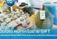 NIA ผนึกเครือข่าย GIFT นำนวัตกรรมแก้เกมสินค้าเกษตรล้นตลาด ตั้งเป้าทรานส์ฟอร์มการจัดการระบบการเกษตรทั้งห่วงโซ่ พร้อมยกระดับรายได้เกษตรกรไทย