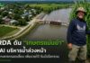 หมดยุคเสี่ยงดวง! ARDA หนุนนวัตกรรม “iWASAM” พลิกคลองสวนหมากสู่ลุ่มน้ำอัจฉริยะ ใช้ AI แบกรับมือ Climate Change ดันรายได้พุ่ง 15%