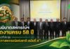 สสท. จัดงานใหญ่ครบรอบ 58 ปี เปิดเวที “สภาสหกรณ์แห่งชาติ สมัยที่ 4” ระดมผู้นำทั่วประเทศขับเคลื่อนเศรษฐกิจฐานรากรับวาระแห่งชาติ สสท. จัดงานใหญ่ครบรอบ 58 ปี เปิดเวที “สภาสหกรณ์แห่งชาติ สมัยที่ 4” ระดมผู้นำทั่วประเทศขับเคลื่อนเศรษฐกิจฐานรากรับวาระแห่งชาติ