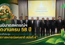 สสท. จัดงานใหญ่ครบรอบ 58 ปี เปิดเวที “สภาสหกรณ์แห่งชาติ สมัยที่ 4” ระดมผู้นำทั่วประเทศขับเคลื่อนเศรษฐกิจฐานรากรับวาระแห่งชาติ สสท. จัดงานใหญ่ครบรอบ 58 ปี เปิดเวที “สภาสหกรณ์แห่งชาติ สมัยที่ 4” ระดมผู้นำทั่วประเทศขับเคลื่อนเศรษฐกิจฐานรากรับวาระแห่งชาติ