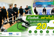 พิพิธภัณฑ์การเกษตร ฯ – ARDA เปิดเวที “Young Agri Future ปี 2” ปลุกพลังคนรุ่นใหม่ พลิกโฉมเกษตรด้วยนวัตกรรม ชิงรางวัลและทุนต่อยอดกว่า 20 ล้านบาท