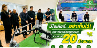 พิพิธภัณฑ์การเกษตร ฯ – ARDA เปิดเวที “Young Agri Future ปี 2” ปลุกพลังคนรุ่นใหม่ พลิกโฉมเกษตรด้วยนวัตกรรม ชิงรางวัลและทุนต่อยอดกว่า 20 ล้านบาท