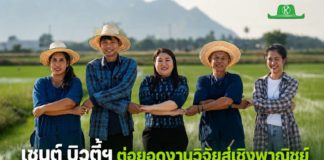เซนต์ บิวตี้ฯ ฉลองก้าวสู่ปีที่ 20 ต่อยอดงานวิจัยสู่เชิงพาณิชย์ ยกระดับมูลค่าสมุนไพรไทยหนุนชุมชนโตยั่งยืน