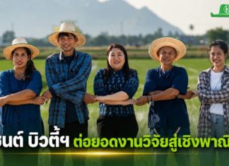 เซนต์ บิวตี้ฯ ฉลองก้าวสู่ปีที่ 20 ต่อยอดงานวิจัยสู่เชิงพาณิชย์ ยกระดับมูลค่าสมุนไพรไทยหนุนชุมชนโตยั่งยืน เซนต์ บิวตี้ฯ ฉลองก้าวสู่ปีที่ 20 ต่อยอดงานวิจัยสู่เชิงพาณิชย์ ยกระดับมูลค่าสมุนไพรไทยหนุนชุมชนโตยั่งยืน
