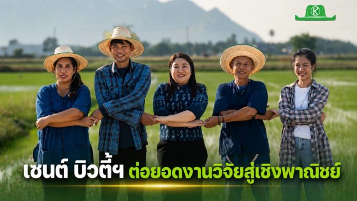 เซนต์ บิวตี้ฯ ฉลองก้าวสู่ปีที่ 20 ต่อยอดงานวิจัยสู่เชิงพาณิชย์ ยกระดับมูลค่าสมุนไพรไทยหนุนชุมชนโตยั่งยืน