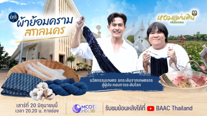 ธ.ก.ส. ชวนเช็กอินสกลนครใน ธ.ก.ส. ชวนเช็กอินสกลนครใน