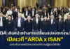 ARDA เดินหน้าสร้างการเปลี่ยนแปลง เปิดเวที “ARDA x ISAN” ยกระดับเกษตรอีสานจากองค์ความรู้สู่รายได้จริง
