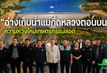 “อ่างเก็บน้ำแม่กึ๊ดหลวงตอนบน” ความหวังใหม่เกษตรกรแม่สอด กักเก็บน้ำ 2.31 ล้าน ลบ.ม. ช่วยพื้นที่เกษตร 2,500 ไร่ "อ่างเก็บน้ำแม่กึ๊ดหลวงตอนบน" ความหวังใหม่เกษตรกรแม่สอด กักเก็บน้ำ 2.31 ล้าน ลบ.ม. ช่วยพื้นที่เกษตร 2,500 ไร่