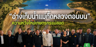 "อ่างเก็บน้ำแม่กึ๊ดหลวงตอนบน" ความหวังใหม่เกษตรกรแม่สอด กักเก็บน้ำ 2.31 ล้าน ลบ.ม. ช่วยพื้นที่เกษตร 2,500 ไร่