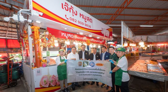 กรมปศุสัตว์ผนึกหอการค้า-CPFGS ฉลอง 10 ปี 'ปศุสัตว์ OK' ชูร้านต้นแบบสร้างความมั่นใจเนื้อสัตว์ปลอดภัย ไม่แพง