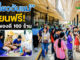 พิพิธภัณฑ์การเกษตรฯ ชวนเที่ยวงาน “สานต่องานแม่” เรียนฟรี ช้อปของดี 100 ร้าน 1 – 2 ส.ค.นี้ พิพิธภัณฑ์การเกษตรฯ ชวนเที่ยวงาน “สานต่องานแม่” เรียนฟรี ช้อปของดี 100 ร้าน 1 – 2 ส.ค.นี้