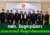 เลขาธิการ กฟก. รับข้อเสนอ กมธ. งบฯ วุฒิสภา พร้อมเร่งสะสางหนี้ – ส่งเสริมอาชีฟช่วยเกษตรกรให้ยั่งยืน เลขาธิการ กฟก. รับข้อเสนอ กมธ. งบฯ วุฒิสภา พร้อมเร่งสะสางหนี้ - ส่งเสริมอาชีฟช่วยเกษตรกรให้ยั่งยืน