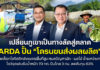 ARDA ปั้น “โดรนขนส่งผลผลิต” ปลดล็อกโลจิสติกส์เกษตรพื้นที่สูงหมดปัญหาผัก – ผลไม้ ช้ำระหว่างทาง เปลี่ยนภูเขาเป็นทางลัดสู่ตลาด ...ARDA ปั้น “โดรนขนส่งผลผลิต” ปลดล็อกโลจิสติกส์เกษตรพื้นที่สูงหมดปัญหาผัก - ผลไม้ ช้ำระหว่างทาง โชว์จุดเด่นรับน้ำหนัก 70 กก. บินไกล 3 กม. ลดต้นทุน 63%