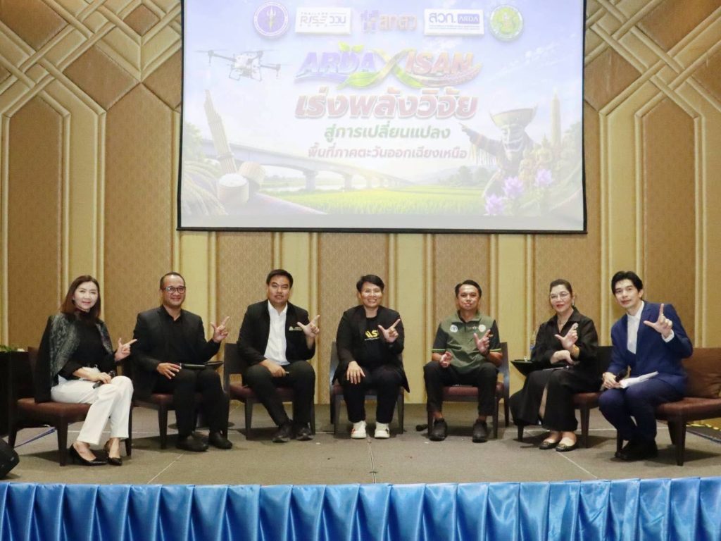 RDA เดินหน้าสร้างการเปลี่ยนแปลง เปิดเวที “ARDA x ISAN” ยกระดับเกษตรอีสานจากองค์ความรู้สู่รายได้จริง