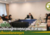 กฟก. เปิดรับสมัคร “ผู้ทรงคุณวุฒิ” ในคณะกรรมการกองทุนฯ ยื่นใบสมัคร 26 ก.ค.นี้ วันสุดท้าย