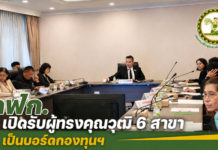 กฟก. เปิดรับสมัคร “ผู้ทรงคุณวุฒิ” ในคณะกรรมการกองทุนฯ ยื่นใบสมัคร 26 ก.ค.นี้ วันสุดท้าย
