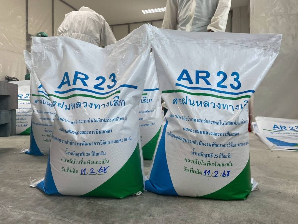 ARDA หนุนวิจัย "AR23" ปลดล็อกข้อจำกัดฝนหลวงเดิม เพิ่มโอกาสสร้างฝนในฤดูแล้ง รับมือ Climate Change สร้างน้ำกว่า 13 ล้าน ลบ.ม. ต่อวัน