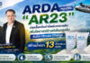 ARDA หนุนวิจัย “AR23” ปลดล็อกข้อจำกัดฝนหลวงเดิม เพิ่มโอกาสสร้างฝนในฤดูแล้ง รับมือ Climate Change สร้างน้ำกว่า 13 ล้าน ลบ.ม. ต่อวัน ARDA หนุนวิจัย "AR23" ปลดล็อกข้อจำกัดฝนหลวงเดิม เพิ่มโอกาสสร้างฝนในฤดูแล้ง รับมือ Climate Change สร้างน้ำกว่า 13 ล้าน ลบ.ม. ต่อวัน