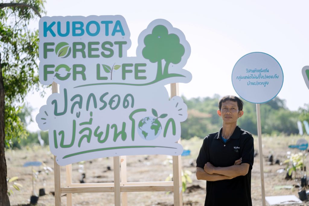 สยามคูโบต้า ชูแนวคิด “ปลูกรอด เปลี่ยนโลก” ผสานนวัตกรรมฟื้นฟูสิ่งแวดล้อม ปักหมุด KUBOTA Forest For Life นำร่องลพบุรี ตั้งเป้า 50,000 ต้น ภายในปี 2571