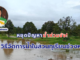 หยุดปัญหาน้ำท่วมขัง! กูรูแนะ “วิธีจัดการน้ำในสวนทุเรียนช่วงหน้าฝน” การจัดการน้ำในสวนทุเรียนช่วงหน้าฝน