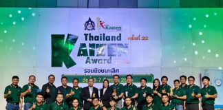 CPF นำ Kaizen ยกระดับธุรกิจไก่ไข่ คว้า 5 รางวัล Thailand Kaizen Award 2026 CPF นำ Kaizen ยกระดับธุรกิจไก่ไข่ คว้า 5 รางวัล Thailand Kaizen Award 2026