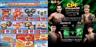ชลบุรีจัด “ตลาดปันน้ำใจ” ผนึก CPF ยก “คาราวานซีพีเอฟ” ช่วยลดค่าครองชีพประชาชน