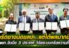 กยท. ผนึก 4 หน่วยงาน 3 ประเทศ ลงนามวิจัย “ระบบกรีดยางความถี่ต่ำ” ชูนวัตกรรมแก้ปัญหาน้ำยาง ยกระดับการแข่งขันในตลาดโลก กยท. ผนึก 4 หน่วยงาน 3 ประเทศ ลงนามวิจัย “ระบบกรีดยางความถี่ต่ำ” ชูนวัตกรรมแก้ปัญหาน้ำยาง ยกระดับการแข่งขันในตลาดโลก