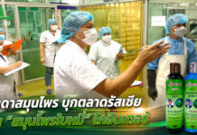 จินดาสมุนไพร บุกตลาดรัสเซีย ดัน "สมุนไพรใบหมี่" โกอินเตอร์ ชูจุดขายผลิตภัณฑ์ดูแลเส้นผมธรรมชาติสู่ระดับโลก