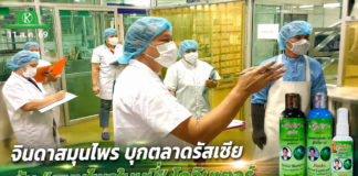 จินดาสมุนไพร บุกตลาดรัสเซีย ดัน "สมุนไพรใบหมี่" โกอินเตอร์ ชูจุดขายผลิตภัณฑ์ดูแลเส้นผมธรรมชาติสู่ระดับโลก